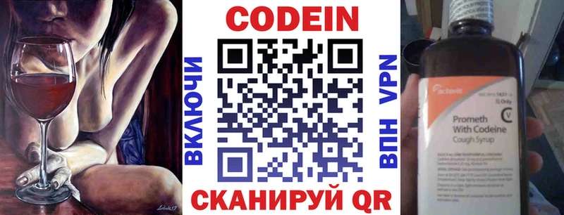 Кодеин напиток Lean (лин)  Купить где  Дигора 